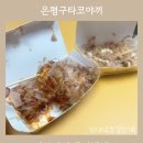 구파발타코야끼 이미지
