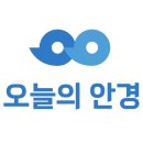 안경,오늘 이미지