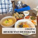 장생포야구장(주말,하절기) | 대전 대사동에서 찾은 잔치국수집, 애견동반 되는 한화볼파크 근처 식당 후기