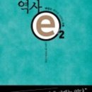 청산가축병원 | 『역사e 2』주요내용 정리