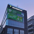 골프존파크 고덕윈점 이미지