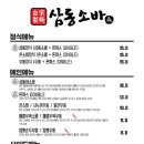 삼동소바 이미지