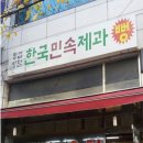 한국민속과자유통 이미지