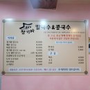 청기와칼국수&콩국수 - 서구 관저동로99번길 46 | 청기와칼국수&콩국수