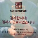 컴인워시 하양점 이미지
