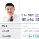 정인국 행정소송법 조문특강 전체양도 1.5(양도완료) 이미지