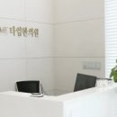 타임한의원 이미지