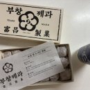 부창제과 용산 아이파크몰 방문 후기 우유니소금 완두콩 팥 선물세트 추천