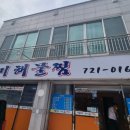 일미해물찜 이미지