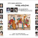 작곡가 임채일의 아름다운 음악인 제12회 아음인콘서트(2024.09.26(목), 세실아트홀) 이미지