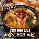 서강로 803