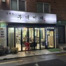 홍제동부대찌개 이미지