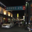 원조닭똥집골목 티스토리