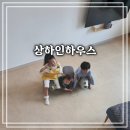 상하 인하우스 이미지