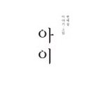 스페이스아크 이미지