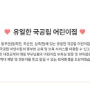 일죽국공립어린이집 이미지