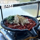 회동수원지 | 부산 회동수원지 오리고기 울산집 솔직후기