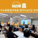 정리수납전문가 2급 | 현장감이 살아있는 정리수납 2급 강의 후기, 서수원평생교육원에서 직접 진행했어요