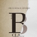 연극 ＜ B Class (B클래스) ＞ 3차 (마지막) 티켓 오픈 이미지