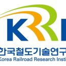 철도연 KAS 자격 획득..수출 때 성능인증 평가 면제 이미지