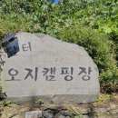 담터오지캠핑장 Daum카페