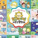 동화공구 | [내돈내산_육아템] 자아가 생기는 4~7세 필수! '망고라이언 자존감 올림동화' 인스타 공구 찐 후기
