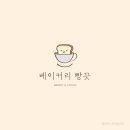 빵긋베이커리 이미지