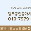 탱크 공인중개사사무소 이미지