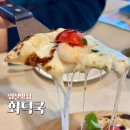 화덕쿡 | 임실치즈마을 화덕피자 재방문 맛집 화덕쿡 메뉴추천
