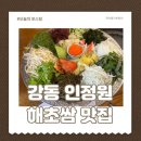 해초랑 | 인정원월남쌈 해초쌈최고 내돈내산솔직후기