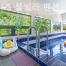 태안 요요키즈풀빌라 캠핑펜션 | 태안팬션 요요 키즈 풀빌라 펜션 펜션 추천 리얼 후기 정리
