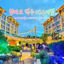 제주신화월드 칭따오 맥주 페스티벌 : 무제한 맥주와 불꽃놀이 시간
