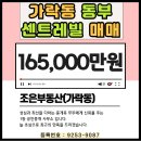 동부센트레빌1등부동산중개사무소 이미지