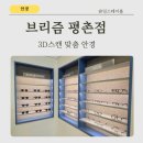 브리즘 평촌점 이미지