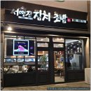 경기도 수원시 팔달구 권광로276번길 | 수원맛집 추천 인계동 서영진참치초밥 참치회와 초밥 모두 만족