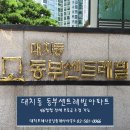 동부센트레빌3단지아파트 이미지