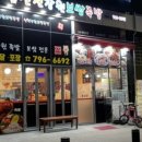 신천장원보쌈족발