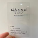 임동초밥집