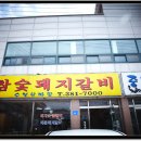 담양숯불갈비 이미지