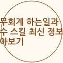 도움세무회계 - 김해시 호계로 418 | 도움세무회계