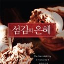 은혜와섬김