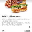 맘스터치 핫치즈빅싸이순살 내돈내산 솔직후기