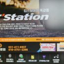 티스테이션 목감점 이미지