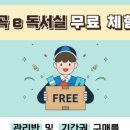 옥곡 e 독서실 이미지