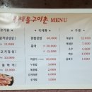 등대돌구이촌 이미지