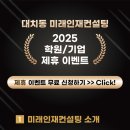 미래인재프리미엄입시학원