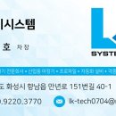 엘케이시스템 - 제주시 함덕서4길 48-6 | 엘케이시스템