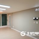 오성인테리어 이미지