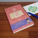 도서출판 헵시바 | 두란노 <심리학 하는 교회언니 헵시바의 연애상담> 책 후기