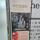 라인업뷰티 네이버블로그